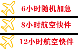 喀什航空物流快递公司,专业空运当天件